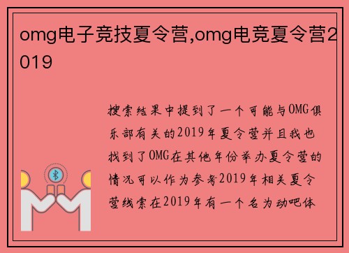 omg电子竞技夏令营,omg电竞夏令营2019