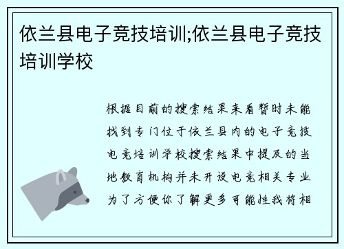 依兰县电子竞技培训;依兰县电子竞技培训学校