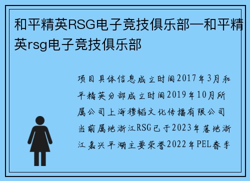 和平精英RSG电子竞技俱乐部—和平精英rsg电子竞技俱乐部