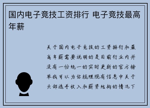 国内电子竞技工资排行 电子竞技最高年薪