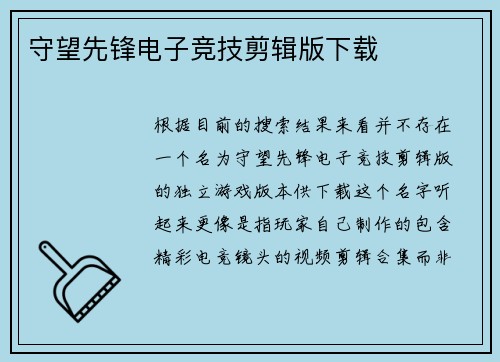 守望先锋电子竞技剪辑版下载