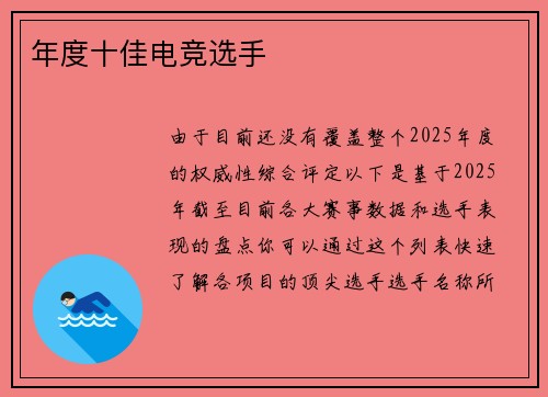 年度十佳电竞选手