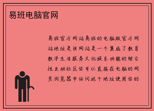 易班电脑官网