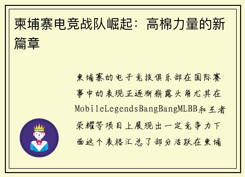 柬埔寨电竞战队崛起：高棉力量的新篇章