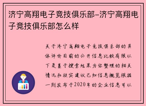济宁高翔电子竞技俱乐部-济宁高翔电子竞技俱乐部怎么样