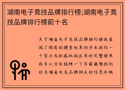 湖南电子竞技品牌排行榜;湖南电子竞技品牌排行榜前十名