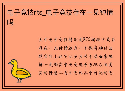 电子竞技rts_电子竞技存在一见钟情吗