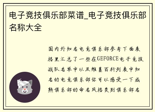 电子竞技俱乐部菜谱_电子竞技俱乐部名称大全